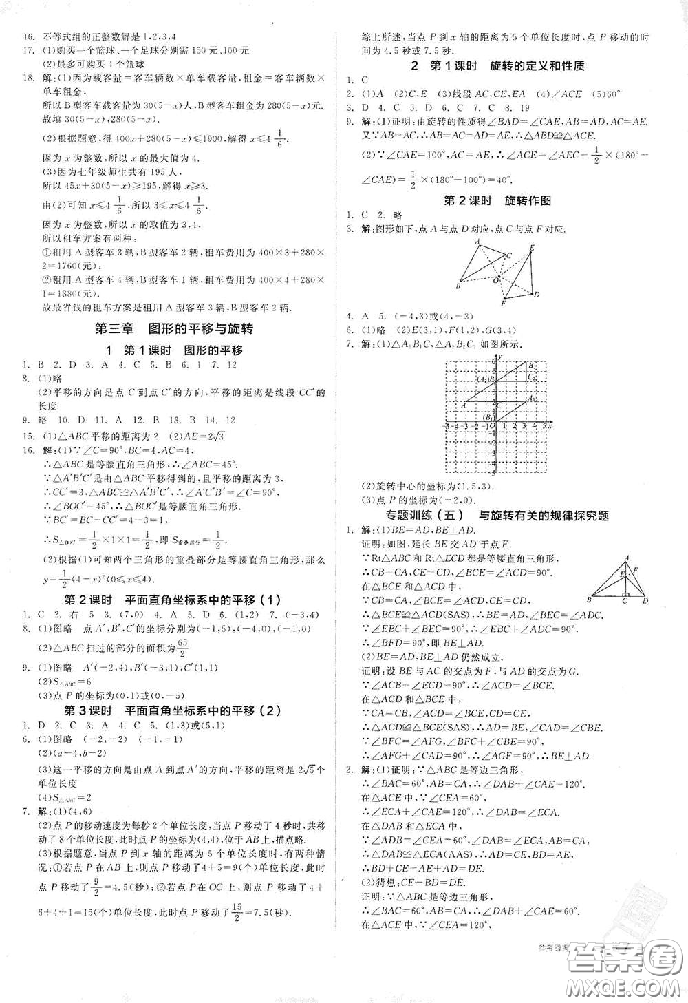 陽光出版社2021春全品作業(yè)本八年級數(shù)學(xué)下冊新課標北師大版答案