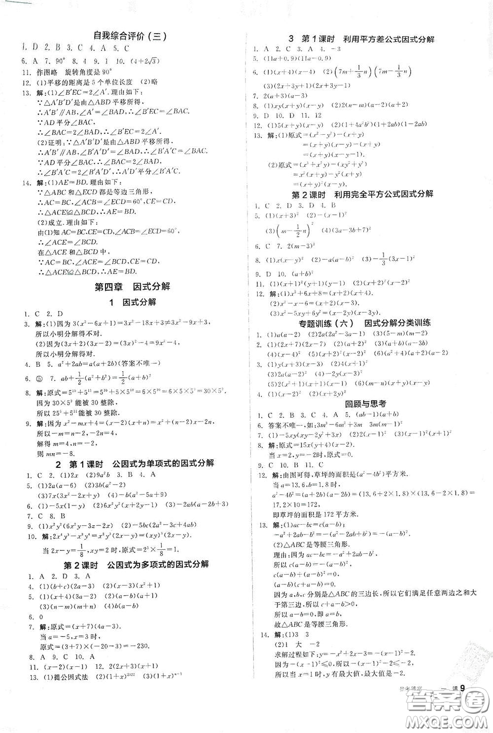 陽光出版社2021春全品作業(yè)本八年級數(shù)學(xué)下冊新課標北師大版答案