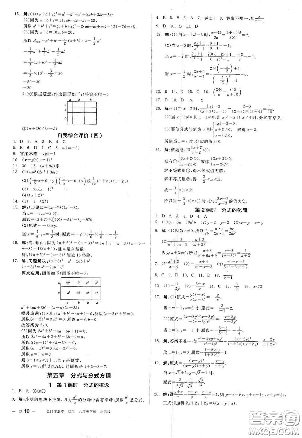 陽光出版社2021春全品作業(yè)本八年級數(shù)學(xué)下冊新課標北師大版答案