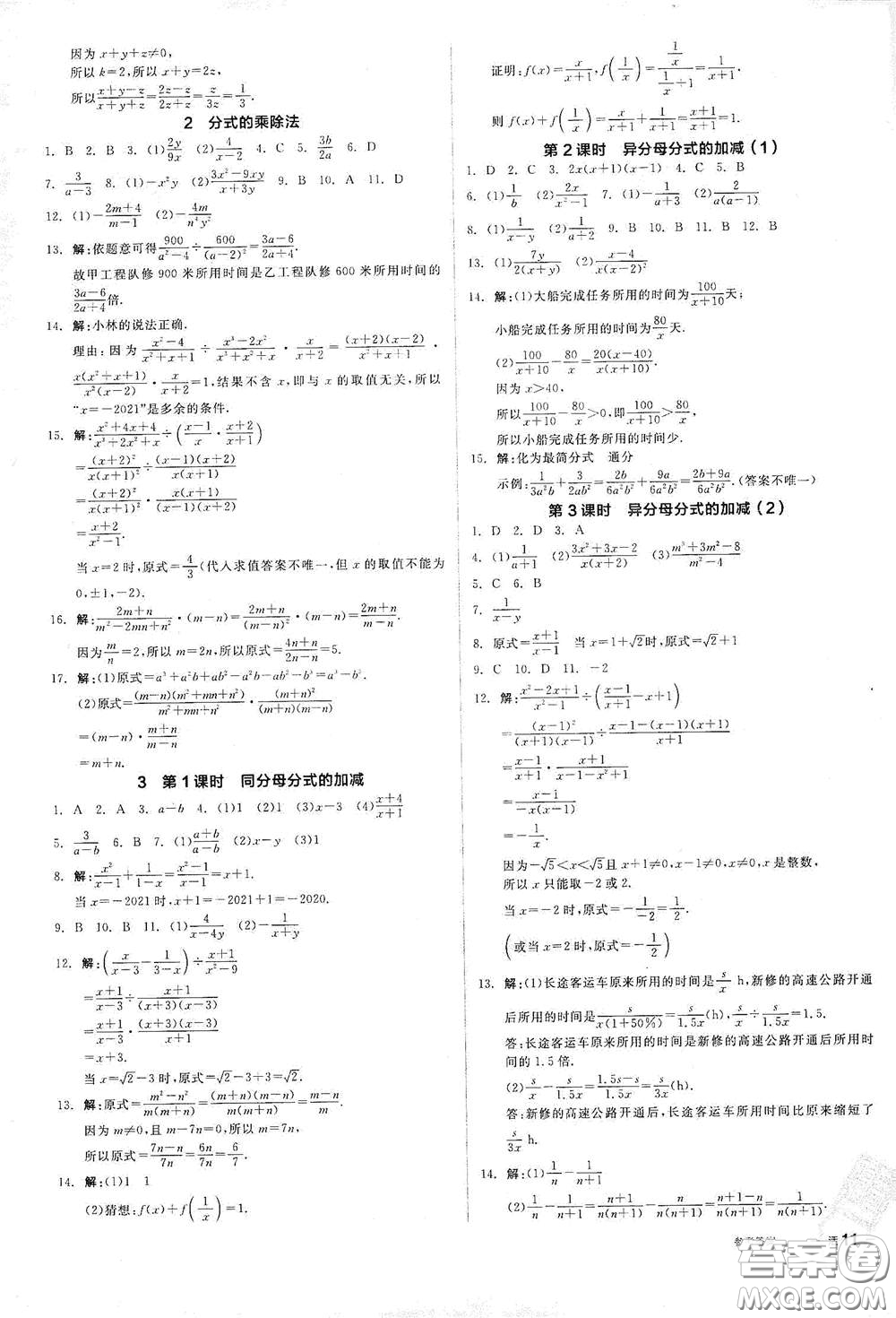 陽光出版社2021春全品作業(yè)本八年級數(shù)學(xué)下冊新課標北師大版答案