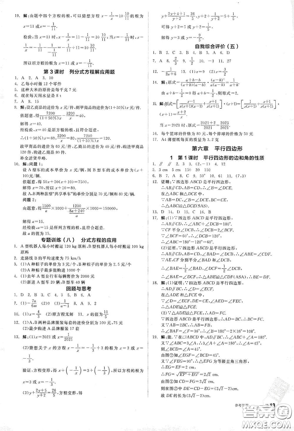 陽光出版社2021春全品作業(yè)本八年級數(shù)學(xué)下冊新課標北師大版答案