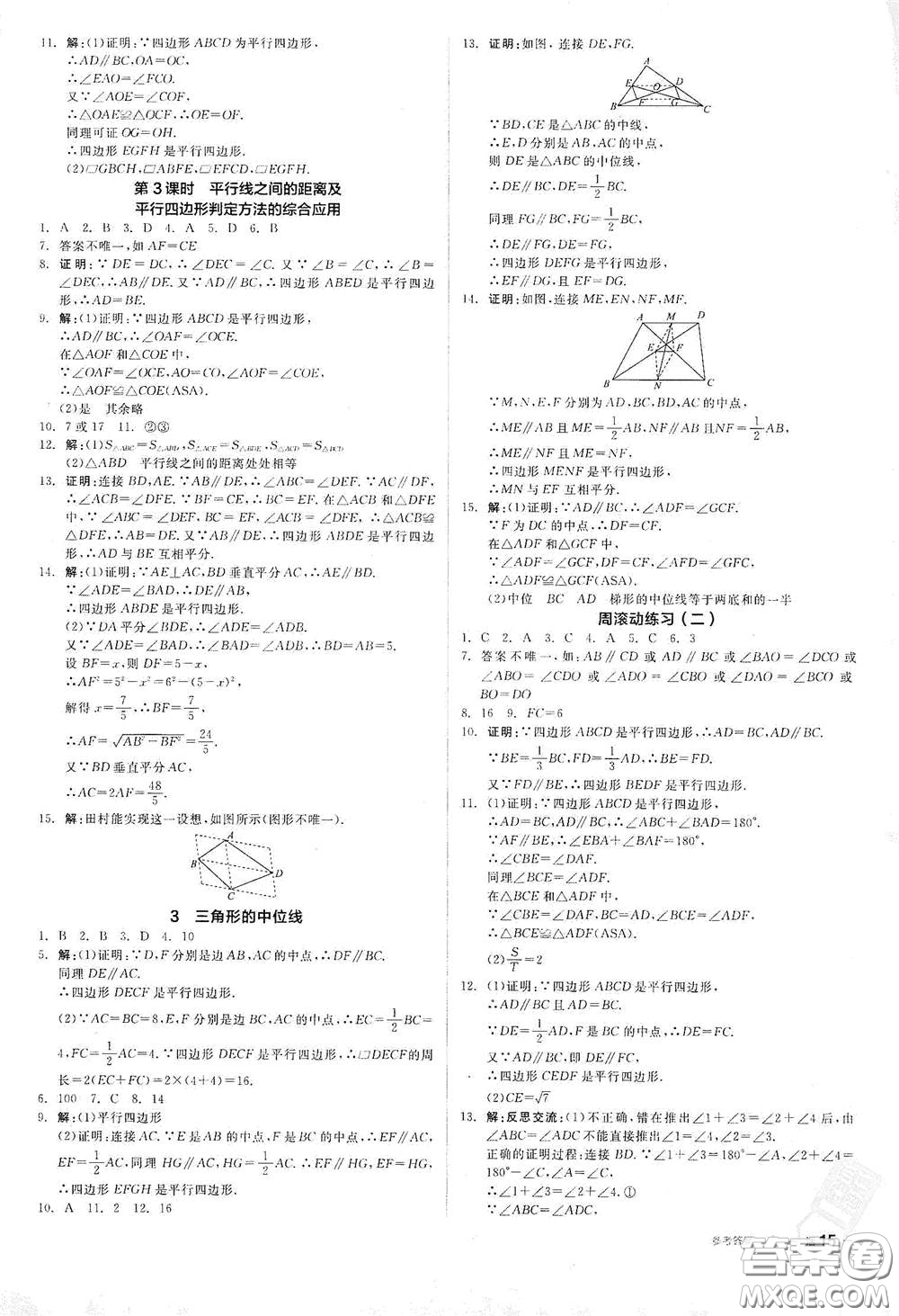 陽光出版社2021春全品作業(yè)本八年級數(shù)學(xué)下冊新課標北師大版答案