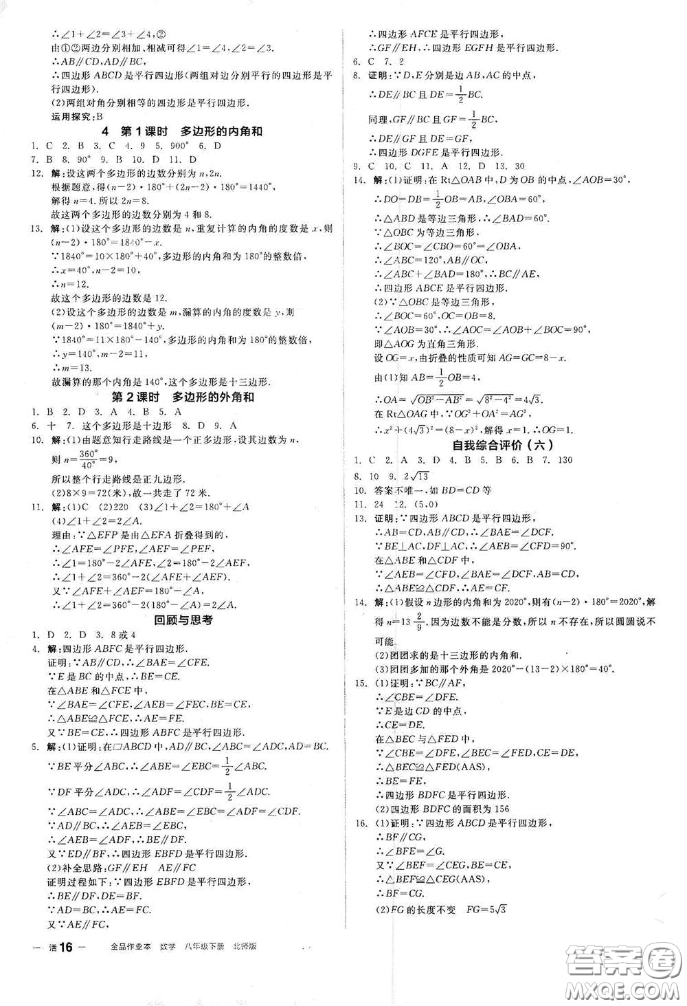 陽光出版社2021春全品作業(yè)本八年級數(shù)學(xué)下冊新課標北師大版答案