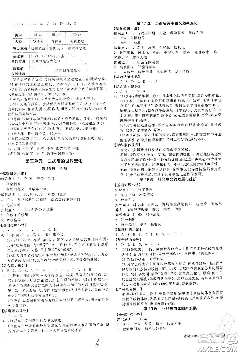 延邊教育出版社2021春全品作業(yè)本九年級(jí)世界歷史下冊(cè)新課標(biāo)人教版答案