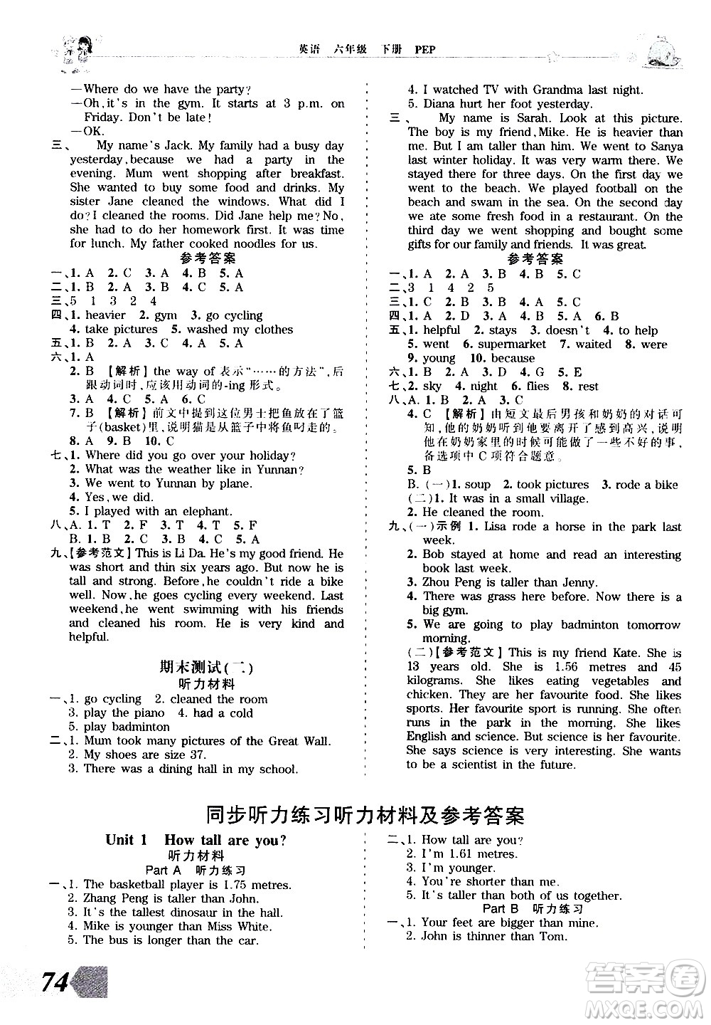 江西人民出版社2021王朝霞創(chuàng)維新課堂英語六年級下冊PEP人教版答案