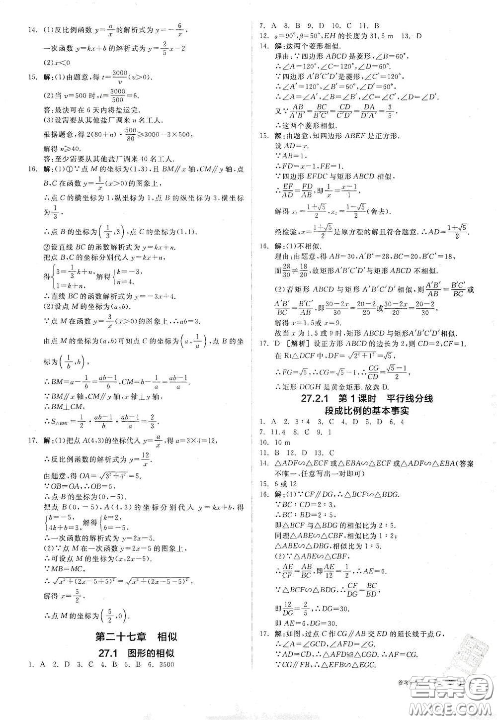 陽光出版社2021全品作業(yè)本九年級數(shù)學下冊新課標人教版江西省答案