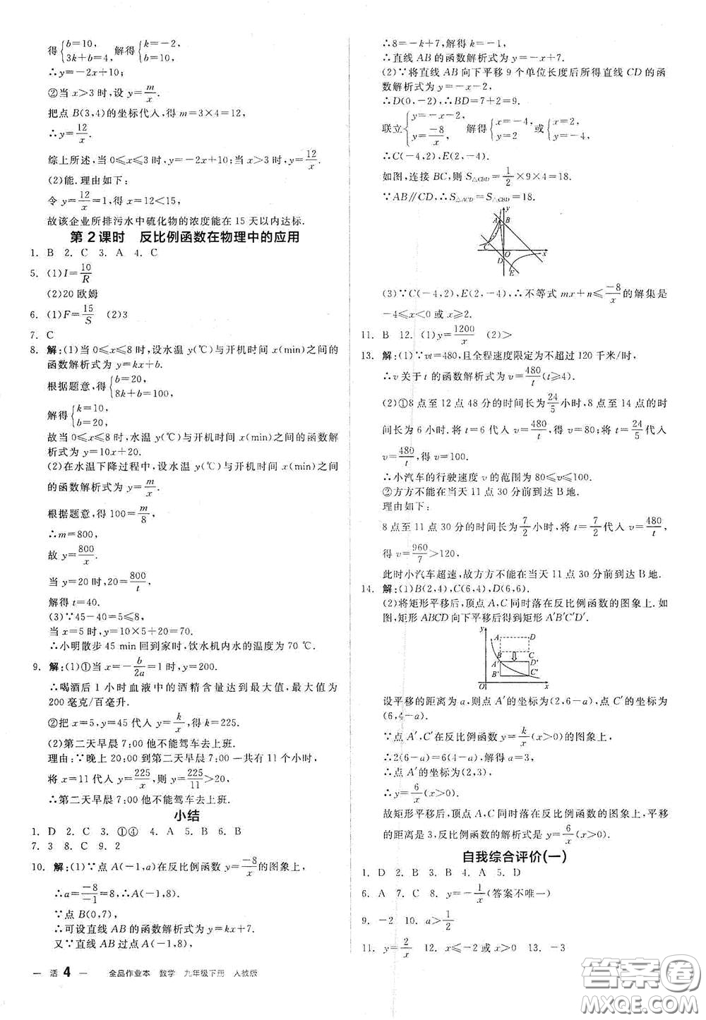 陽光出版社2021全品作業(yè)本九年級數(shù)學下冊新課標人教版江西省答案