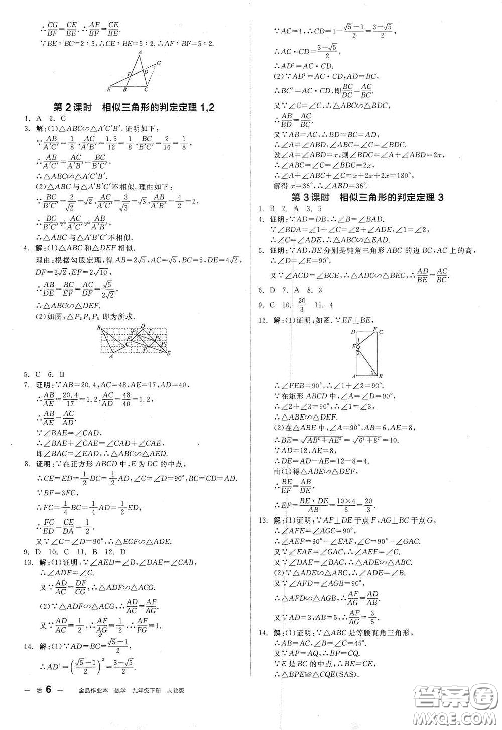 陽光出版社2021全品作業(yè)本九年級數(shù)學下冊新課標人教版江西省答案