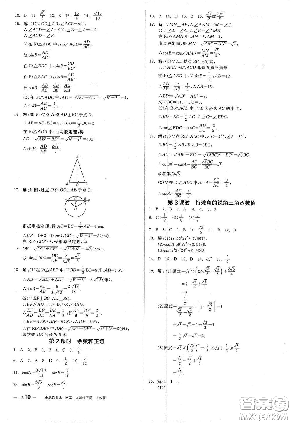 陽光出版社2021全品作業(yè)本九年級數(shù)學下冊新課標人教版江西省答案