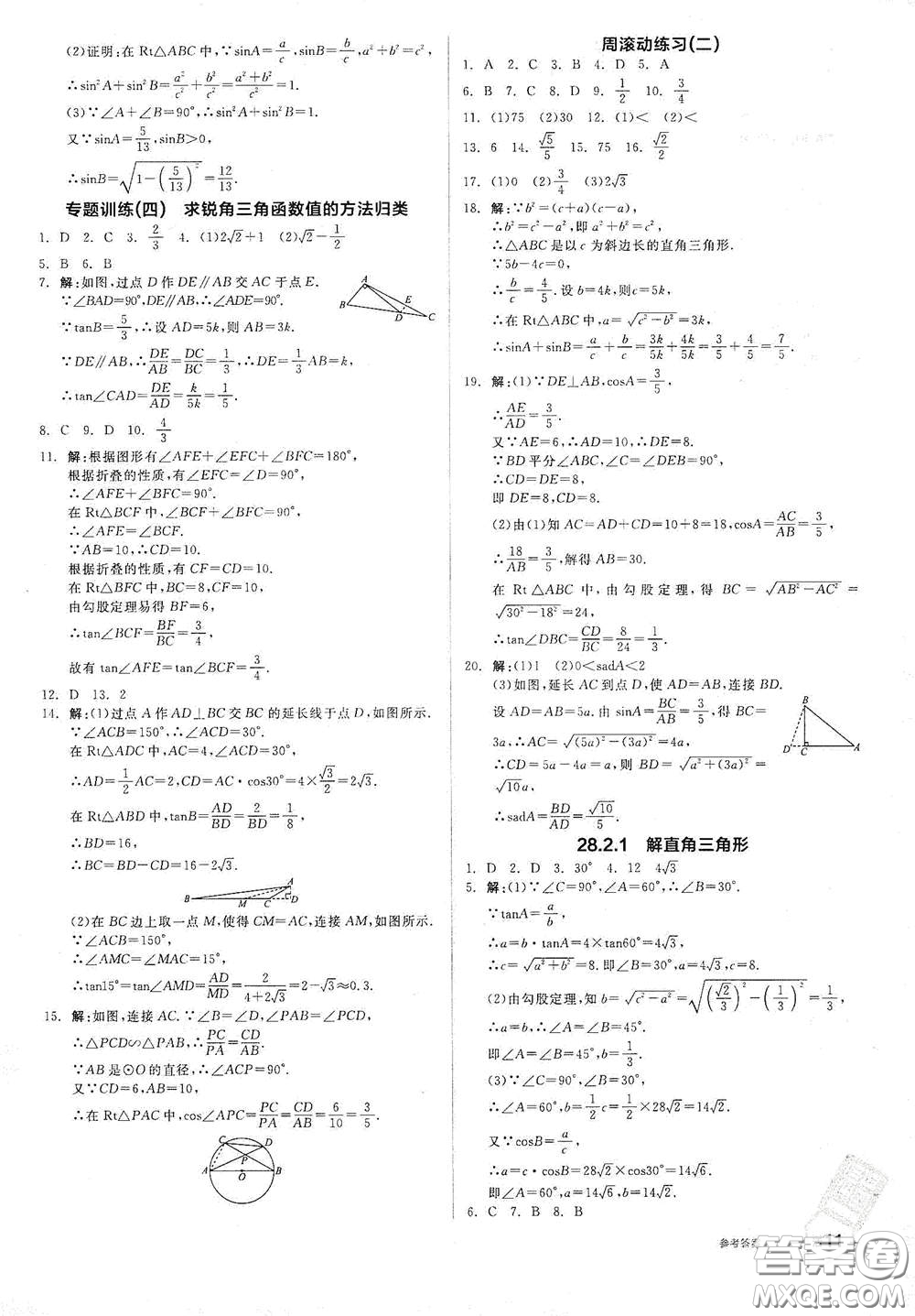 陽光出版社2021全品作業(yè)本九年級數(shù)學下冊新課標人教版江西省答案