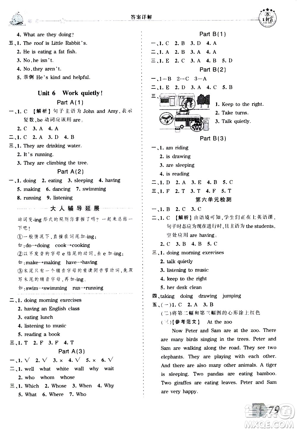 江西人民出版社2021王朝霞創(chuàng)維新課堂英語五年級下冊PEP人教版答案