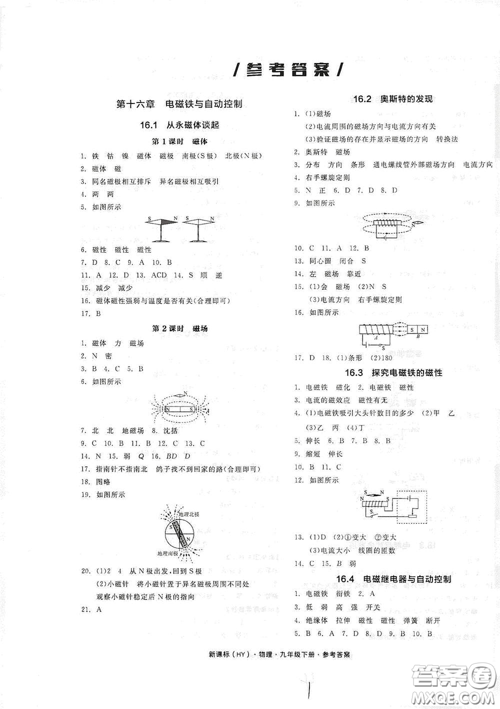 陽光出版社2021全品作業(yè)本九年級物理下冊新課標(biāo)滬粵版A版江西省答案