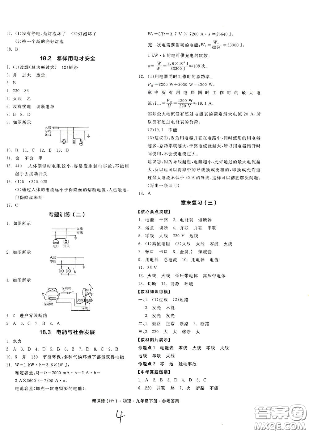 陽光出版社2021全品作業(yè)本九年級物理下冊新課標(biāo)滬粵版A版江西省答案