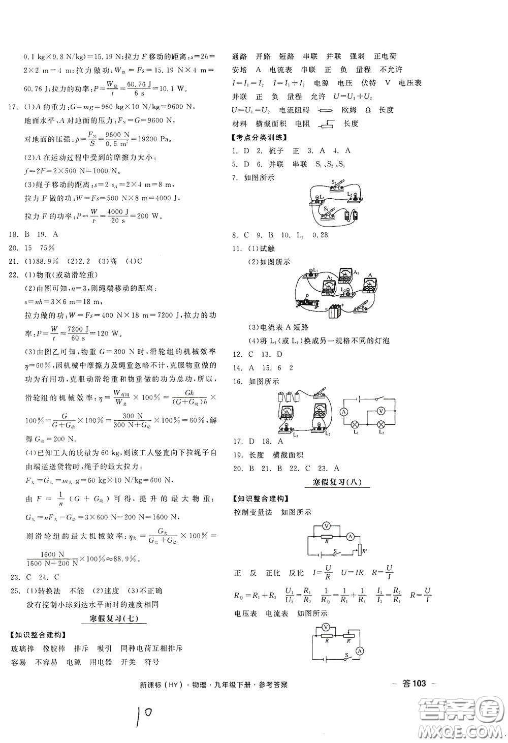 陽光出版社2021全品作業(yè)本九年級物理下冊新課標(biāo)滬粵版A版江西省答案