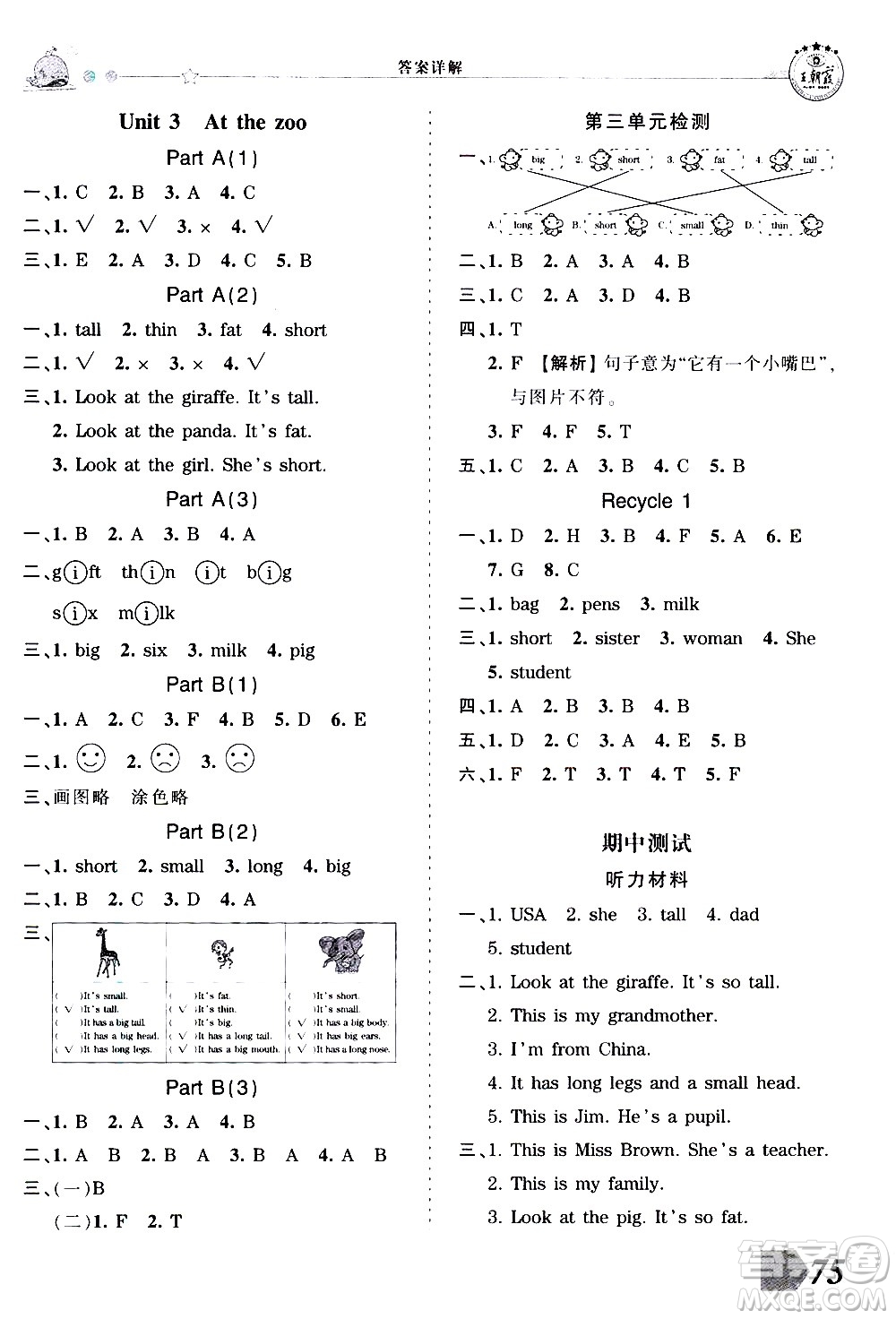 江西人民出版社2021王朝霞創(chuàng)維新課堂英語(yǔ)三年級(jí)下冊(cè)PEP人教版答案