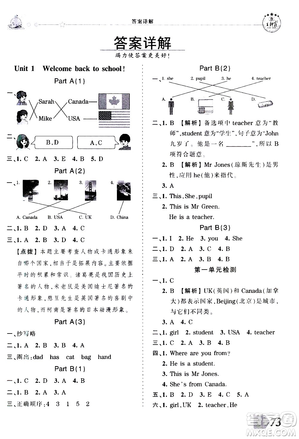 江西人民出版社2021王朝霞創(chuàng)維新課堂英語(yǔ)三年級(jí)下冊(cè)PEP人教版答案