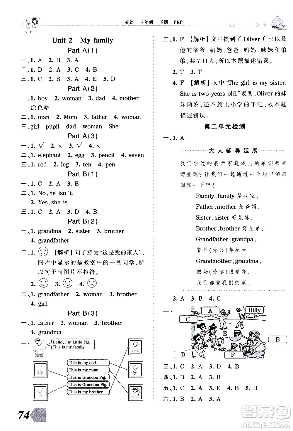 江西人民出版社2021王朝霞創(chuàng)維新課堂英語(yǔ)三年級(jí)下冊(cè)PEP人教版答案