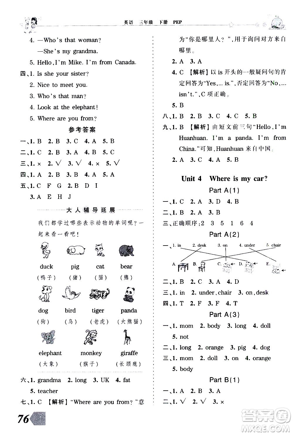 江西人民出版社2021王朝霞創(chuàng)維新課堂英語(yǔ)三年級(jí)下冊(cè)PEP人教版答案