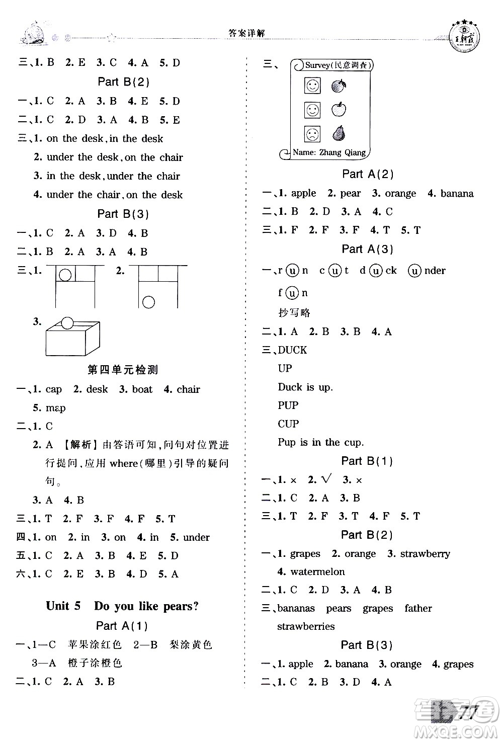 江西人民出版社2021王朝霞創(chuàng)維新課堂英語(yǔ)三年級(jí)下冊(cè)PEP人教版答案