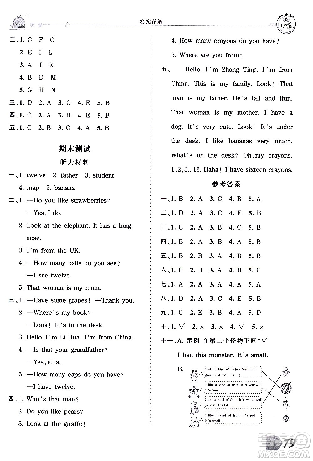 江西人民出版社2021王朝霞創(chuàng)維新課堂英語(yǔ)三年級(jí)下冊(cè)PEP人教版答案