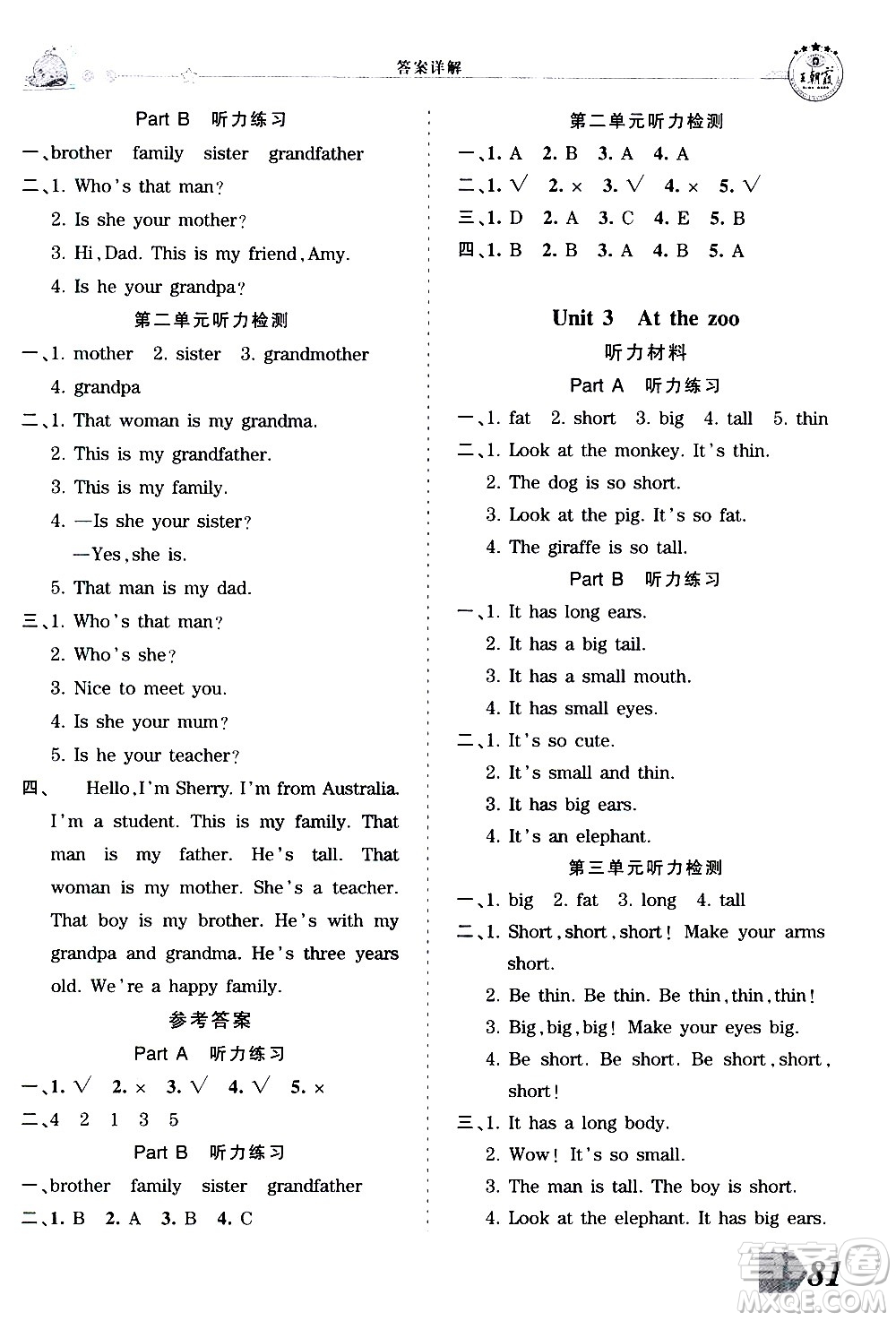 江西人民出版社2021王朝霞創(chuàng)維新課堂英語(yǔ)三年級(jí)下冊(cè)PEP人教版答案