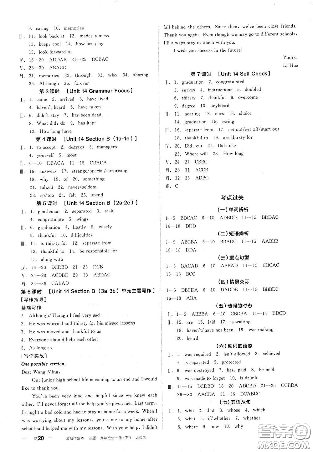 陽光出版社2021全品作業(yè)本九年級(jí)英語下冊(cè)新課標(biāo)人教版江西省答案