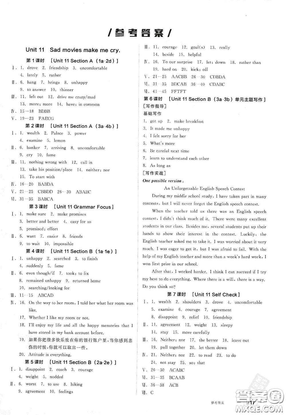 陽光出版社2021全品作業(yè)本九年級(jí)英語下冊(cè)新課標(biāo)人教版江西省答案