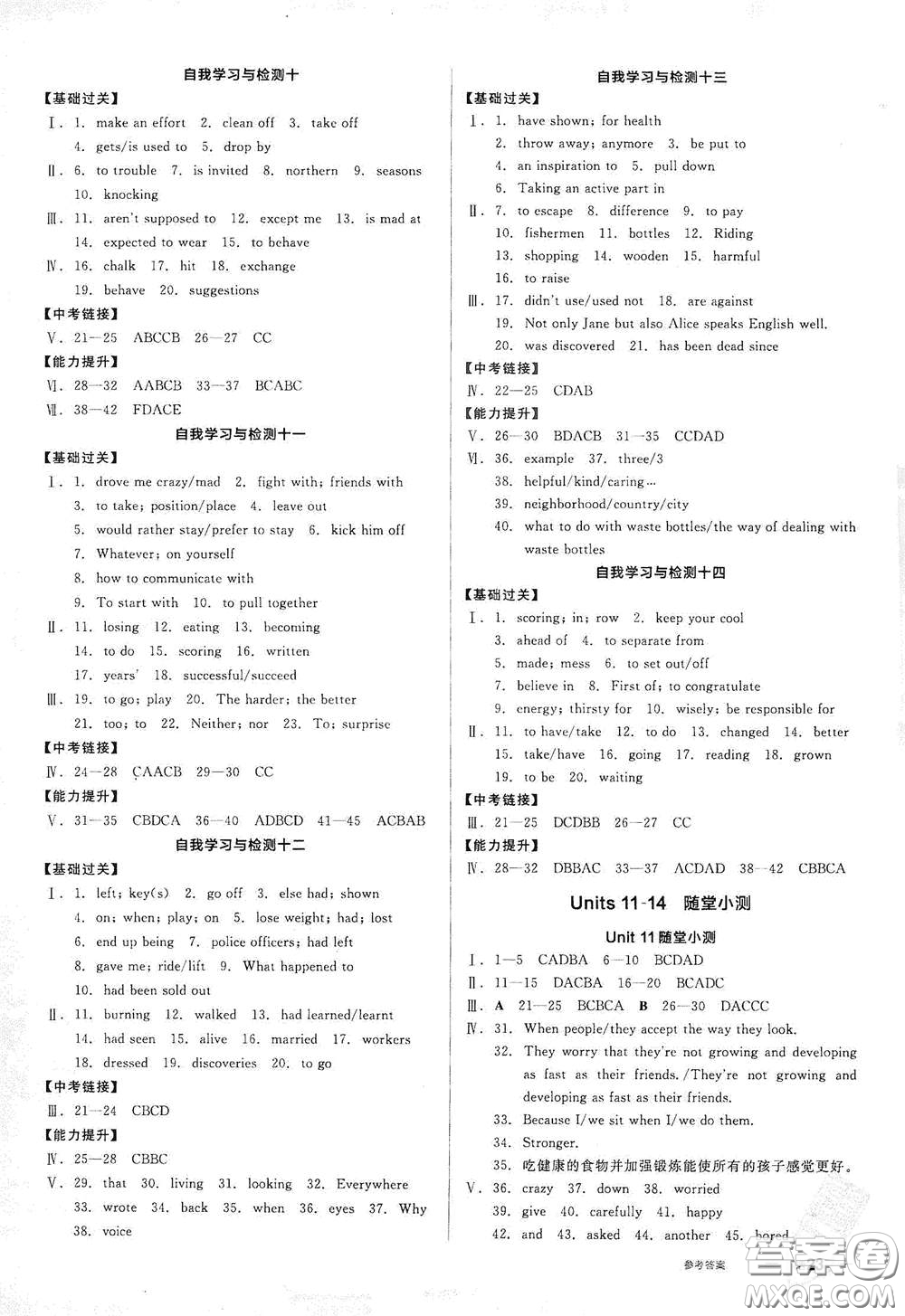 陽光出版社2021全品作業(yè)本九年級(jí)英語下冊(cè)新課標(biāo)人教版江西省答案