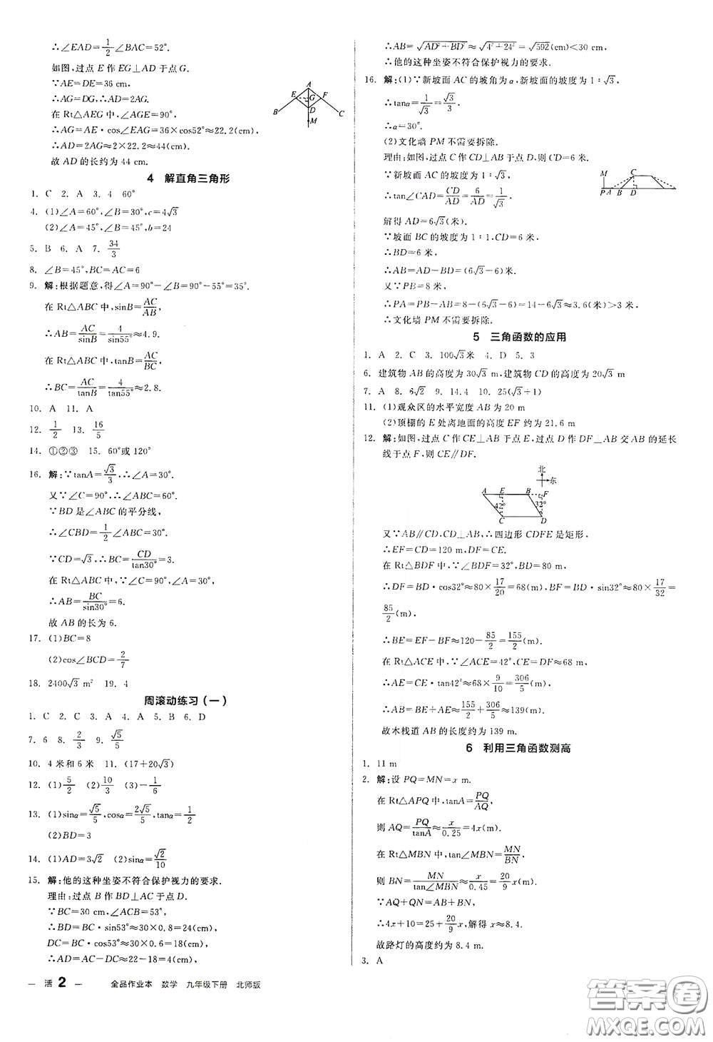 陽光出版社2021全品作業(yè)本九年級數(shù)學(xué)下冊新課標(biāo)北師大版答案