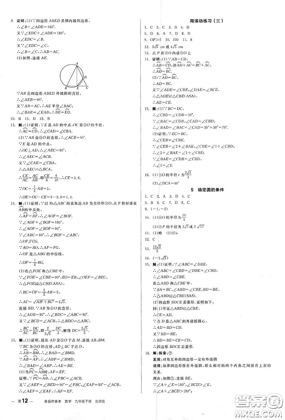 陽光出版社2021全品作業(yè)本九年級數(shù)學(xué)下冊新課標(biāo)北師大版答案