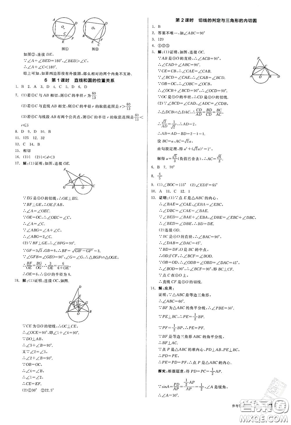 陽光出版社2021全品作業(yè)本九年級數(shù)學(xué)下冊新課標(biāo)北師大版答案