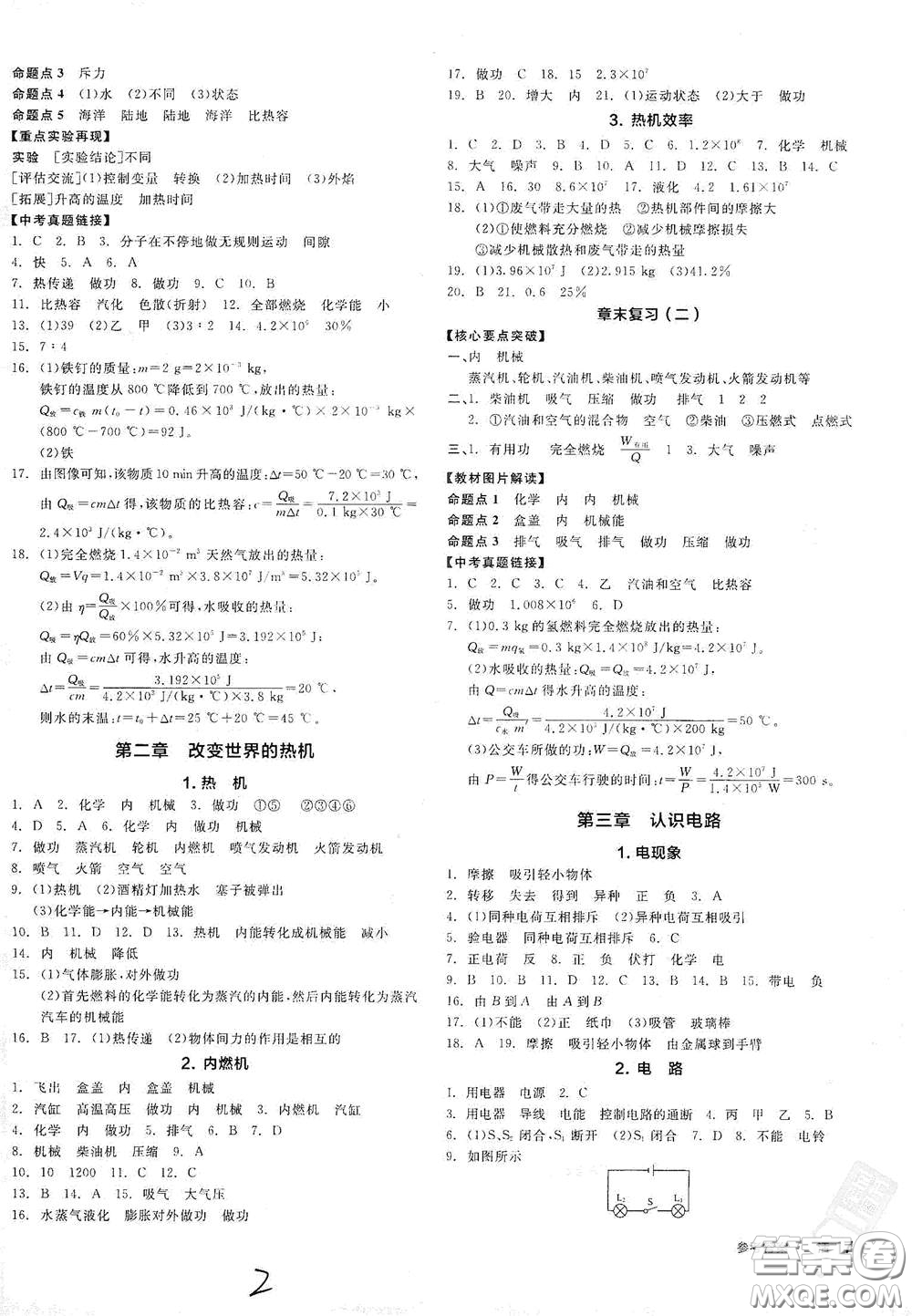 陽光出版社2021全品作業(yè)本九年級物理下冊新課標(biāo)教科版A版答案