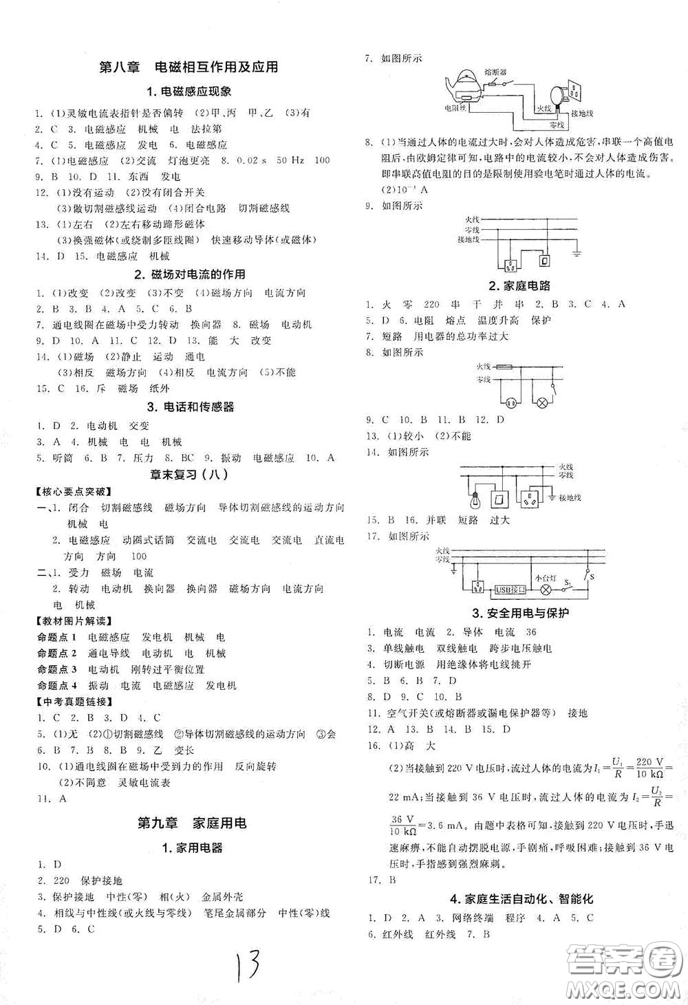 陽光出版社2021全品作業(yè)本九年級物理下冊新課標(biāo)教科版A版答案