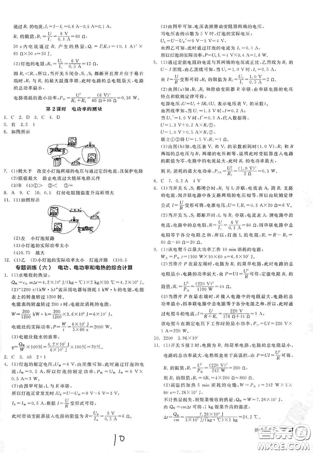 陽光出版社2021全品作業(yè)本九年級物理下冊新課標(biāo)教科版A版答案