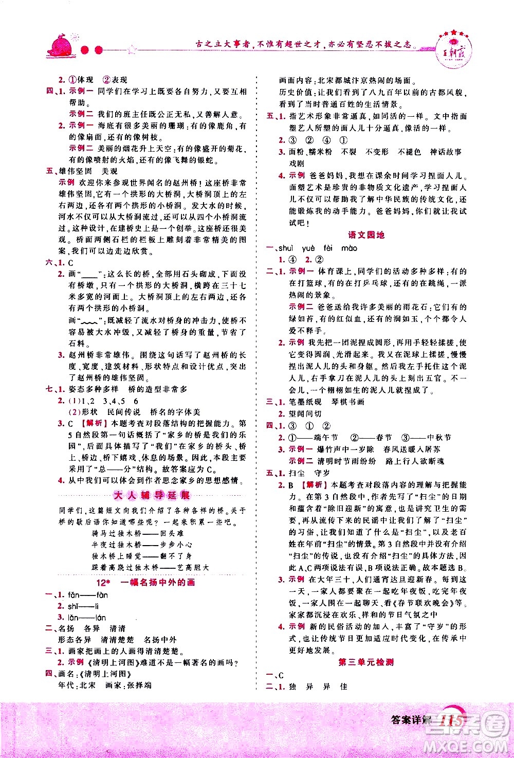 江西人民出版社2021王朝霞創(chuàng)維新課堂語文三年級下冊RJ人教版答案