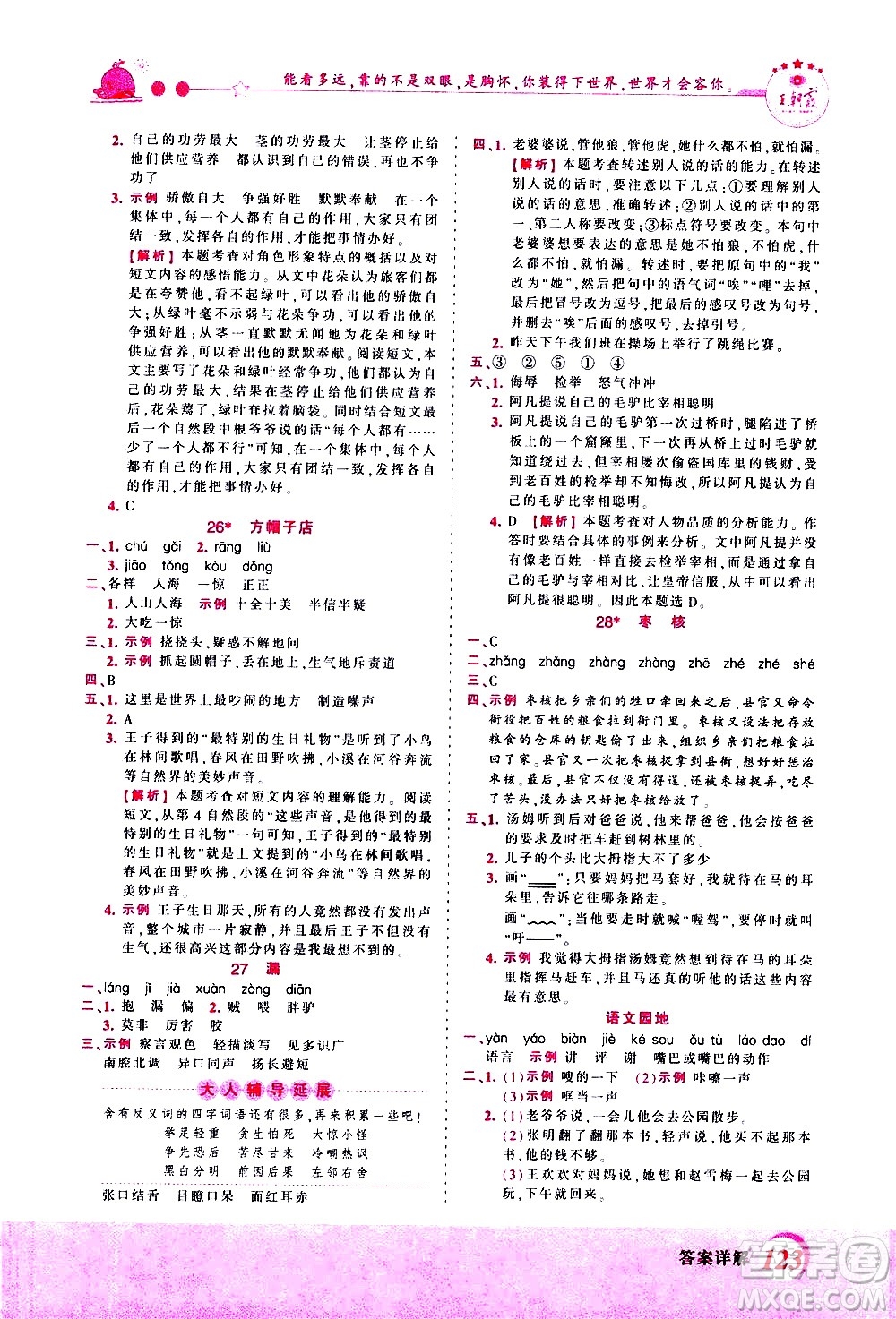 江西人民出版社2021王朝霞創(chuàng)維新課堂語文三年級下冊RJ人教版答案