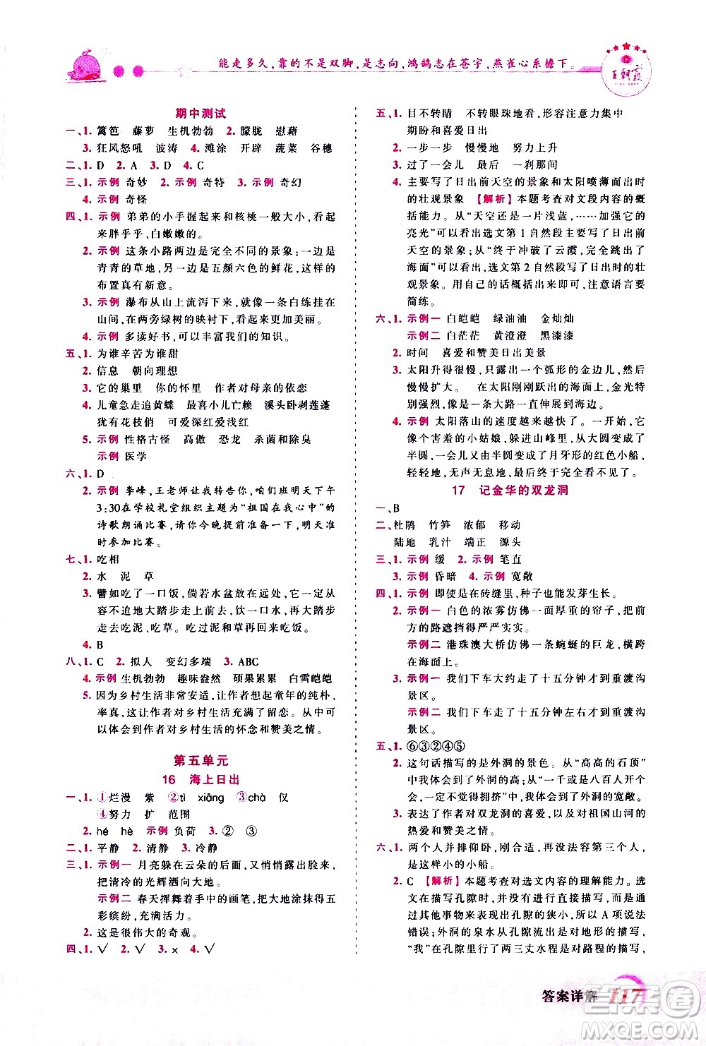 江西人民出版社2021王朝霞創(chuàng)維新課堂語文四年級下冊RJ人教版答案