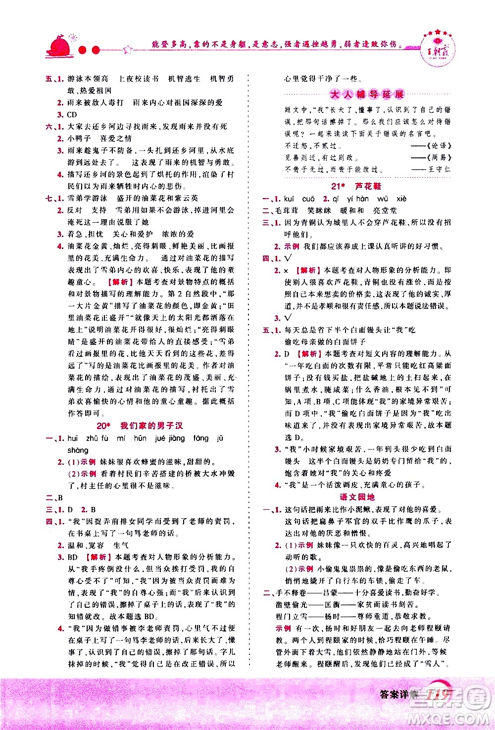 江西人民出版社2021王朝霞創(chuàng)維新課堂語文四年級下冊RJ人教版答案