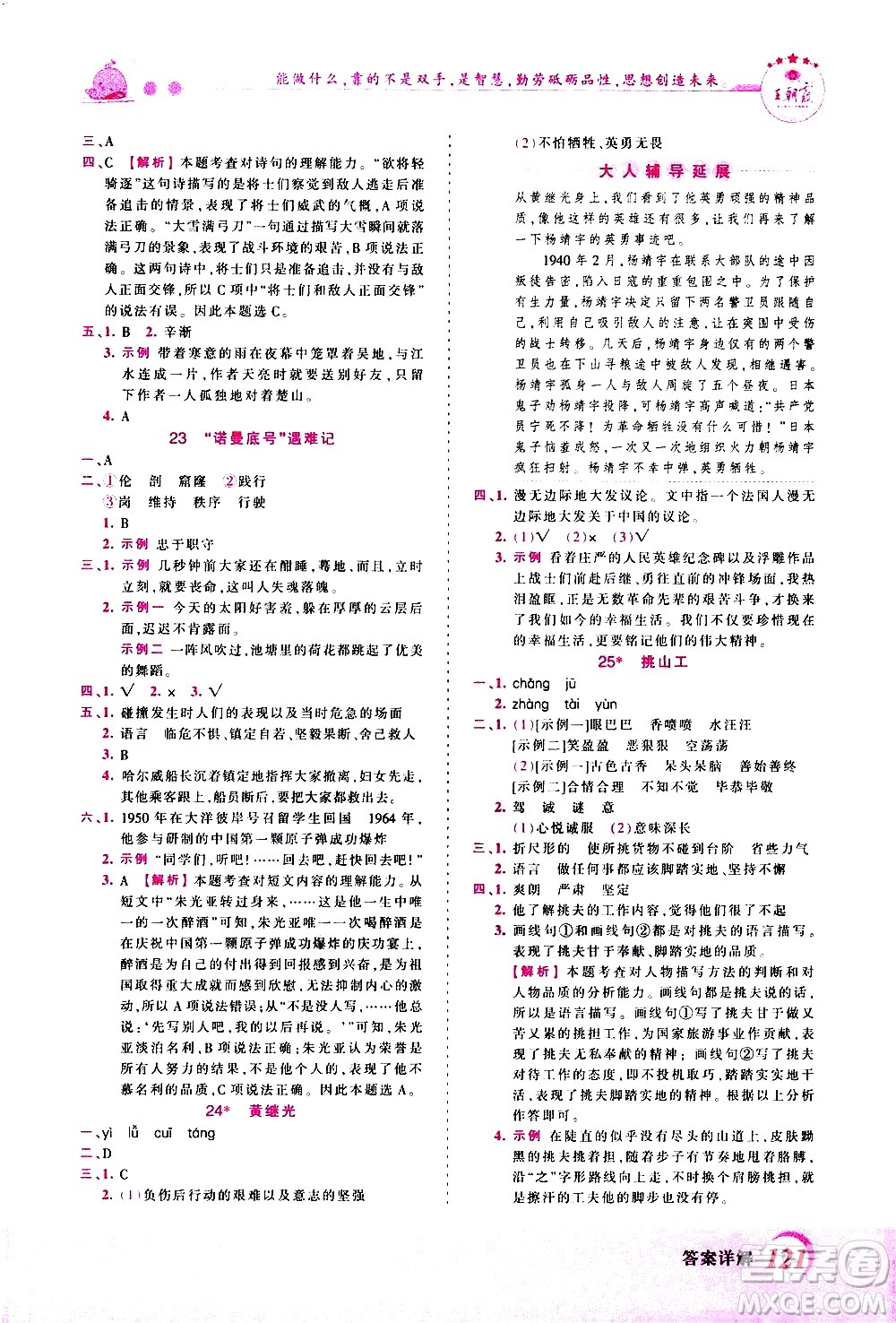 江西人民出版社2021王朝霞創(chuàng)維新課堂語文四年級下冊RJ人教版答案