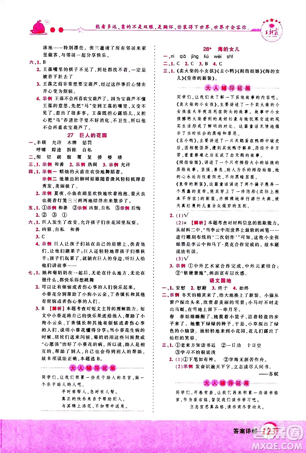 江西人民出版社2021王朝霞創(chuàng)維新課堂語文四年級下冊RJ人教版答案