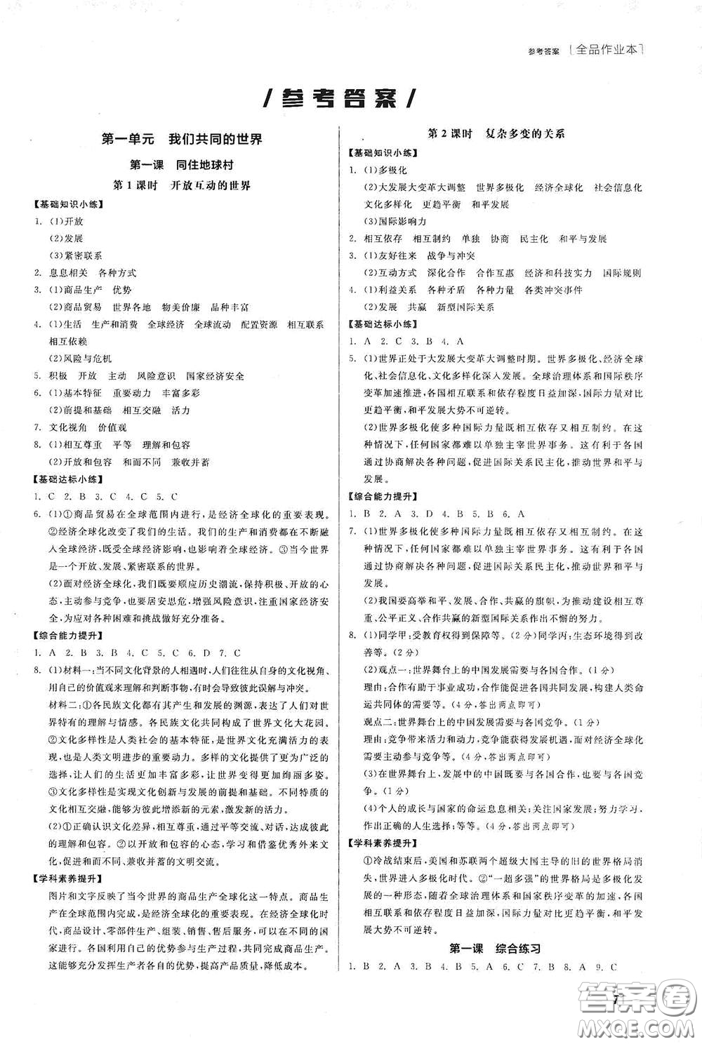 陽光出版社2021全品作業(yè)本九年級道德與法治下冊新課標(biāo)人教版江西省答案