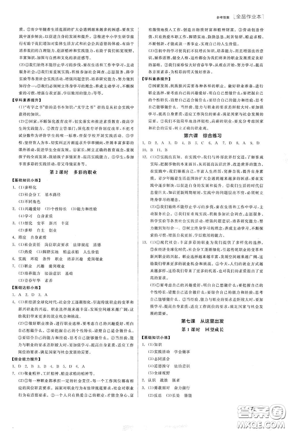 陽光出版社2021全品作業(yè)本九年級道德與法治下冊新課標(biāo)人教版江西省答案