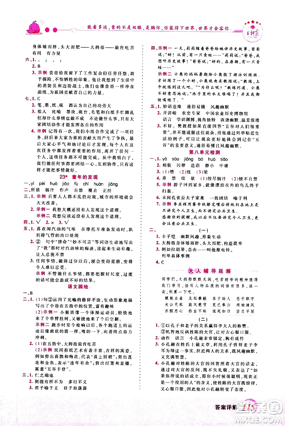 江西人民出版社2021王朝霞創(chuàng)維新課堂語文五年級下冊RJ人教版答案