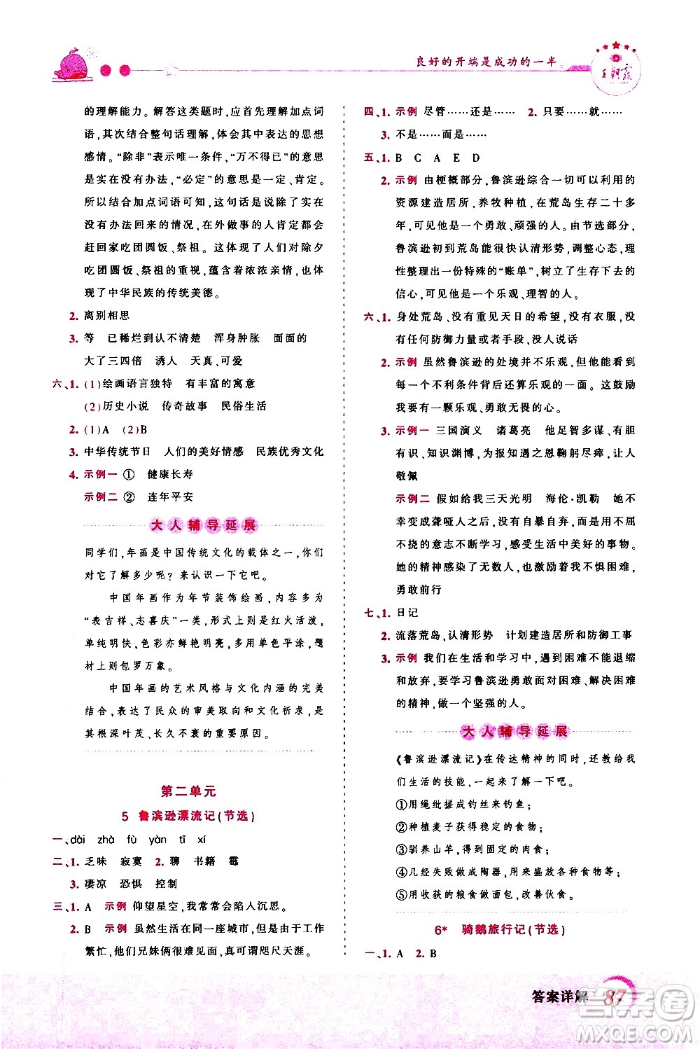 江西人民出版社2021王朝霞創(chuàng)維新課堂語(yǔ)文六年級(jí)下冊(cè)RJ人教版答案