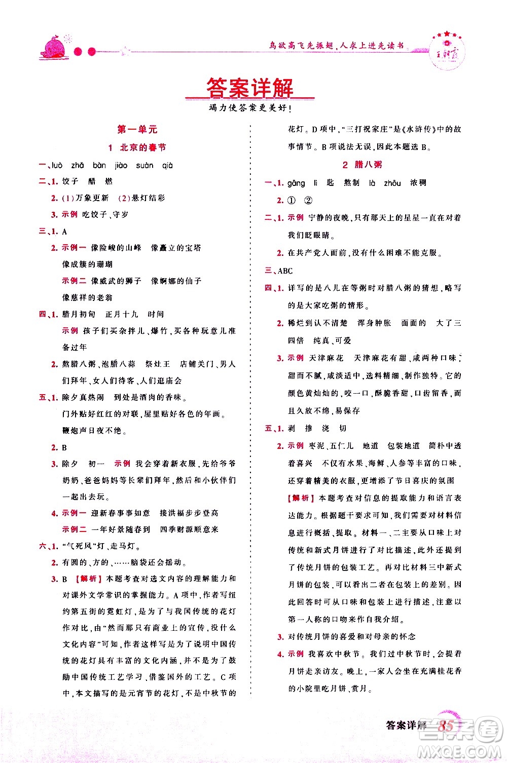 江西人民出版社2021王朝霞創(chuàng)維新課堂語(yǔ)文六年級(jí)下冊(cè)RJ人教版答案