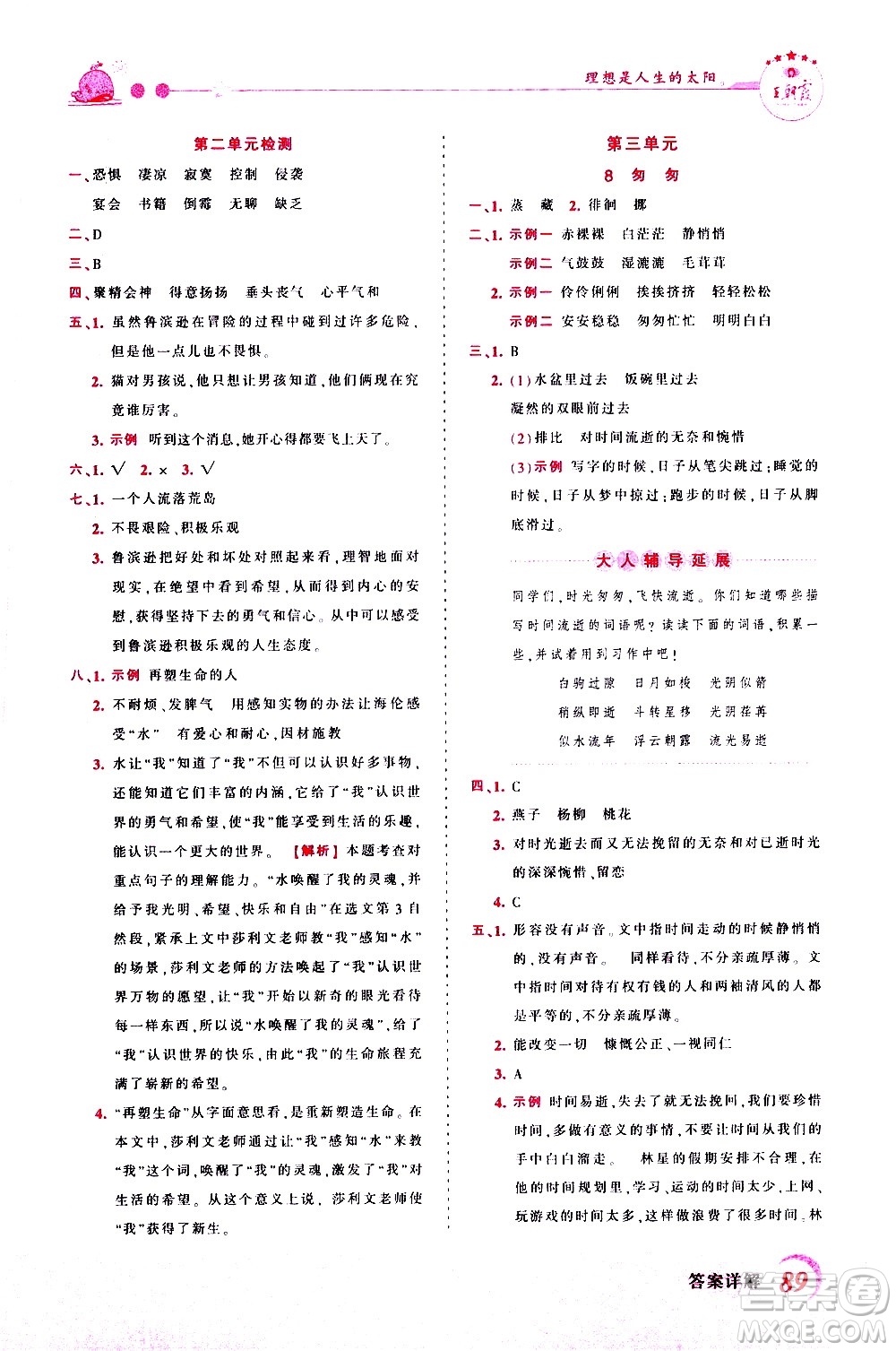 江西人民出版社2021王朝霞創(chuàng)維新課堂語(yǔ)文六年級(jí)下冊(cè)RJ人教版答案