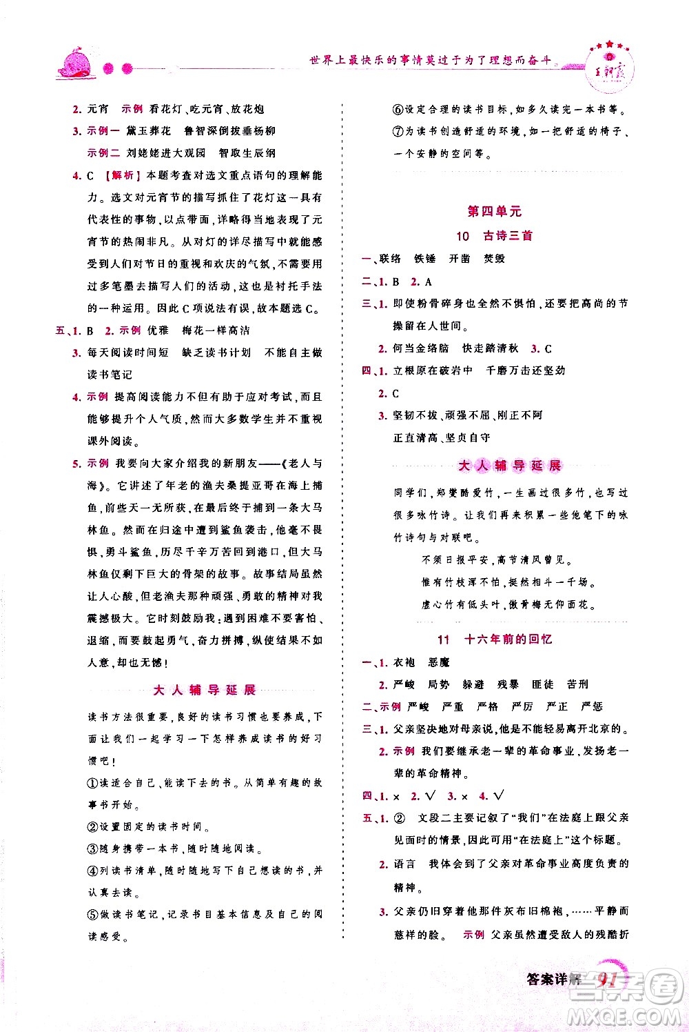 江西人民出版社2021王朝霞創(chuàng)維新課堂語(yǔ)文六年級(jí)下冊(cè)RJ人教版答案