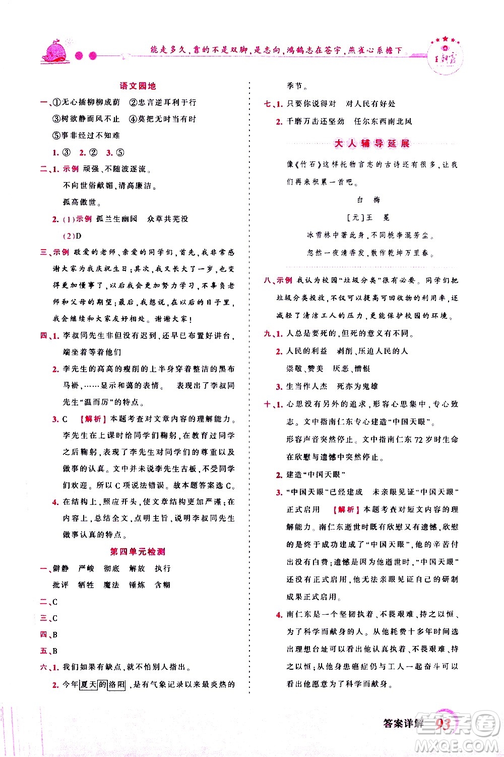 江西人民出版社2021王朝霞創(chuàng)維新課堂語(yǔ)文六年級(jí)下冊(cè)RJ人教版答案