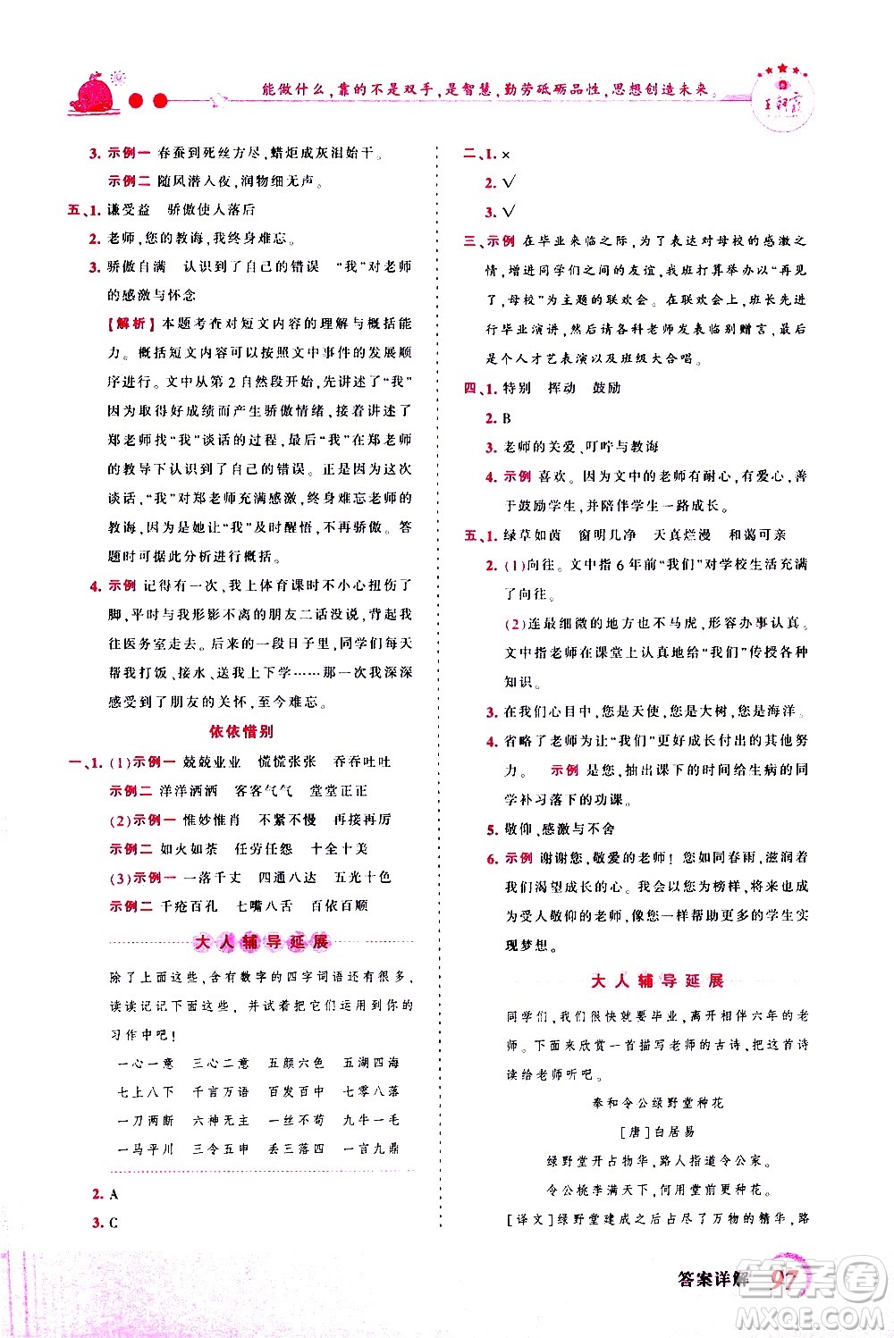 江西人民出版社2021王朝霞創(chuàng)維新課堂語(yǔ)文六年級(jí)下冊(cè)RJ人教版答案