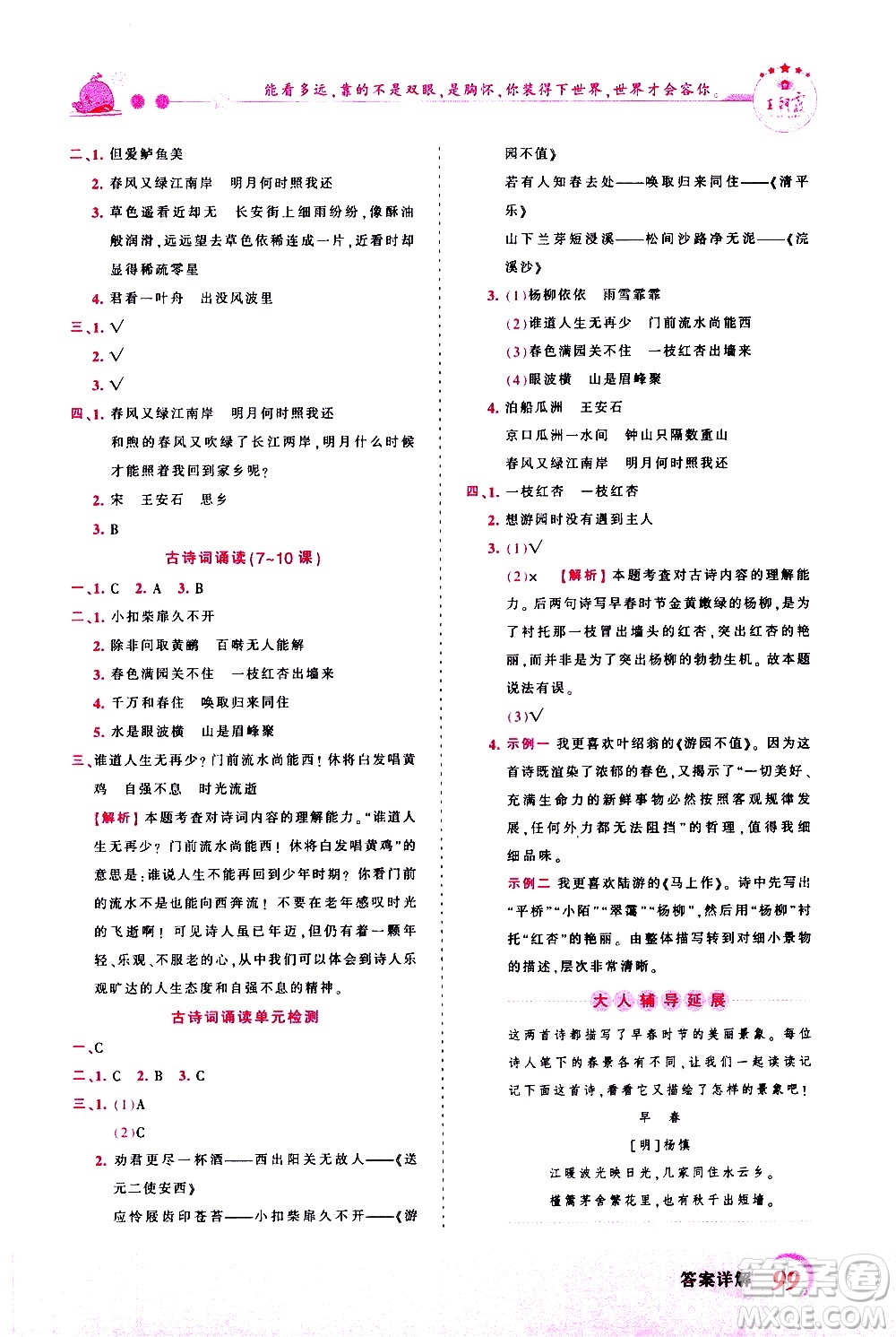 江西人民出版社2021王朝霞創(chuàng)維新課堂語(yǔ)文六年級(jí)下冊(cè)RJ人教版答案